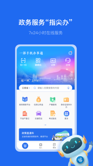 办事通APP