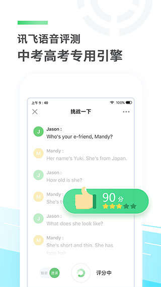 E听说中学学生端