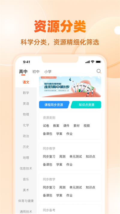 学科网APP