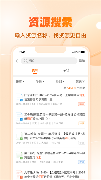 学科网APP