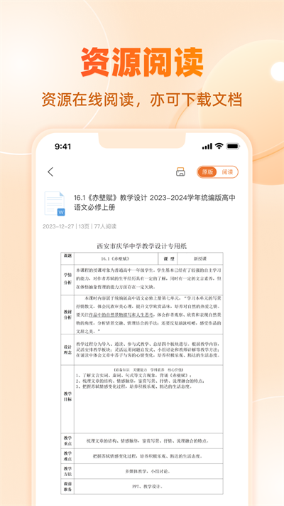 学科网APP