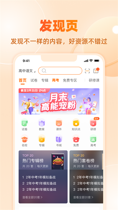学科网APP