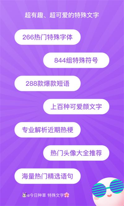 特殊字体生成器APP
