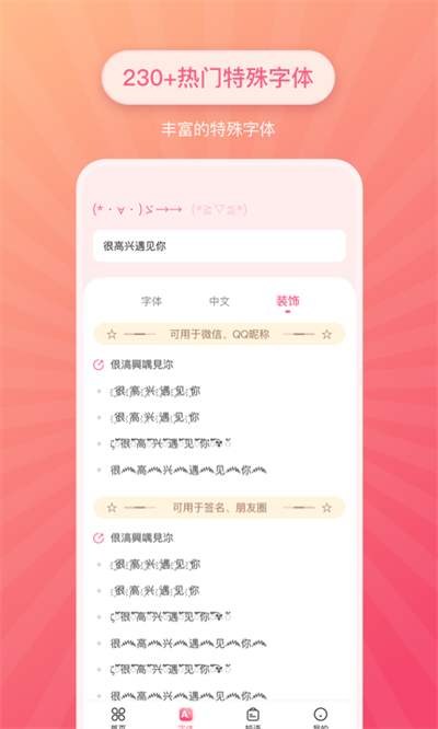 特殊字体生成器APP