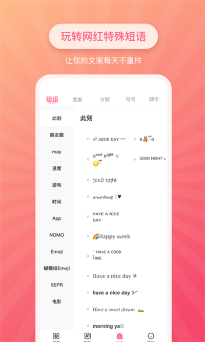 特殊字体生成器APP