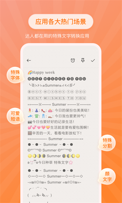 特殊字体生成器APP