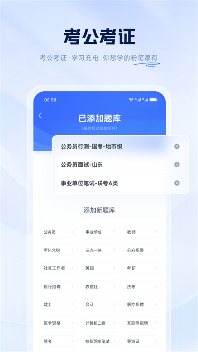 粉笔教育手机版