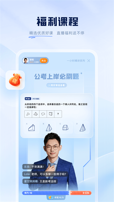 粉笔教育手机版