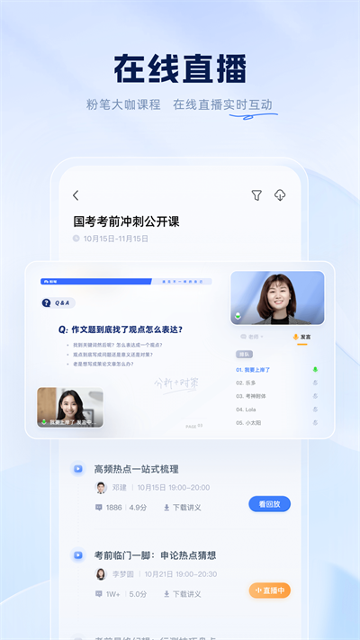 粉笔教育手机版