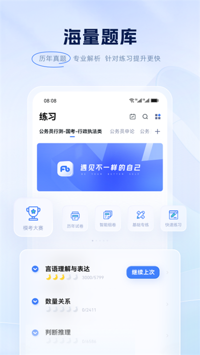 粉笔教育手机版