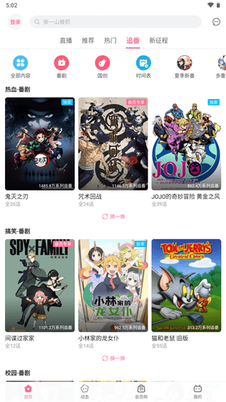 哔哩哔哩概念版APP