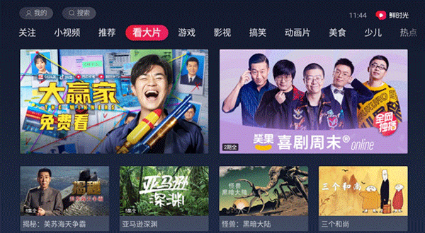 鲜时光TV APP(西瓜视频电视版)