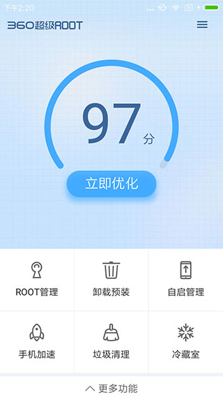 360超级ROOT手机版