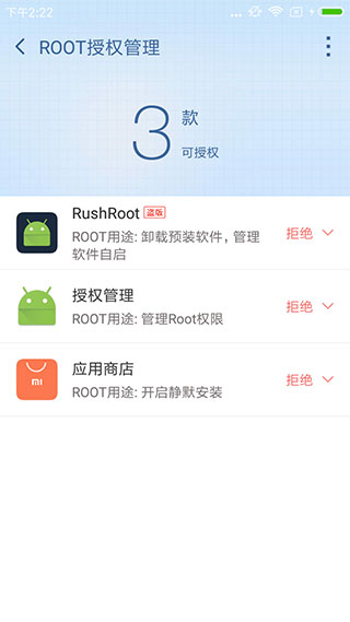 360超级ROOT手机版