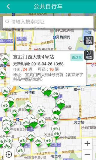 北京交通停车缴费APP