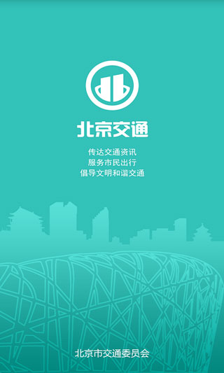 北京交通停车缴费APP