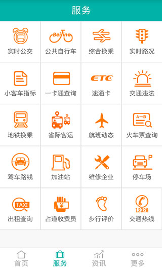 北京交通停车缴费APP