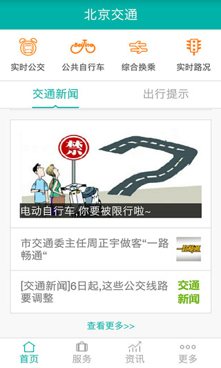 北京交通停车缴费APP