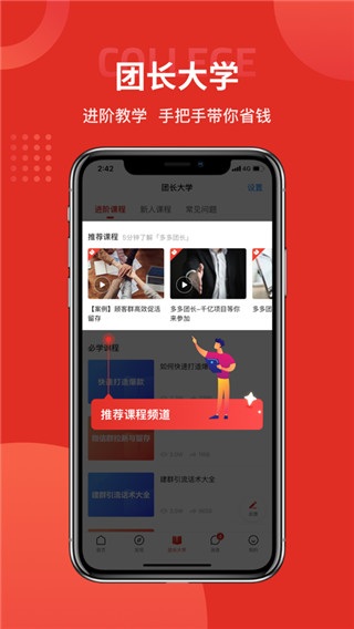多多团长APP