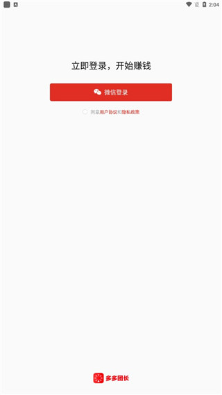 多多团长APP