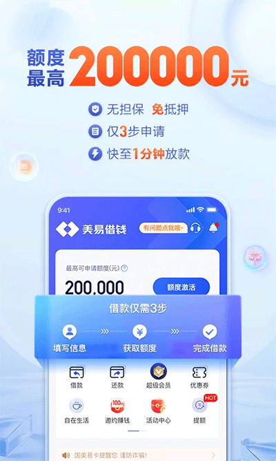 美易借钱APP