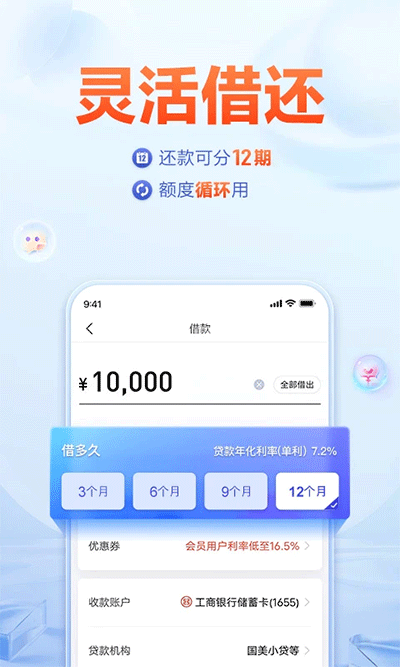 美易借钱APP