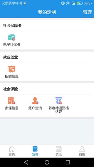 重庆人社APP(养老认证)