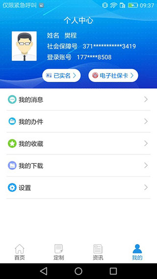重庆人社APP(养老认证)
