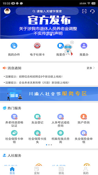 重庆人社APP(养老认证)