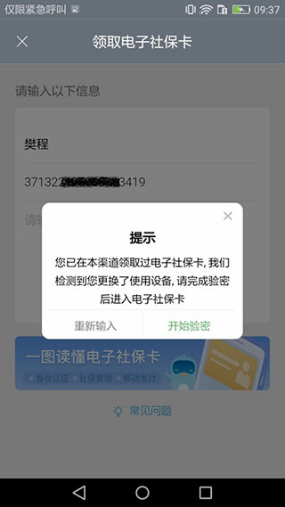 重庆人社APP(养老认证)