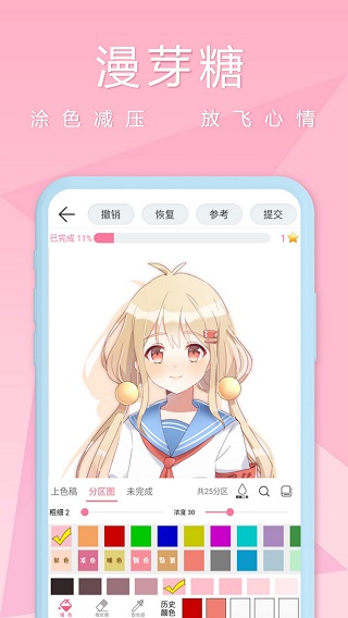 漫芽糖涂色无广告