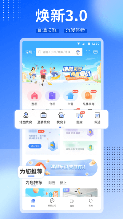 CCB建融家园APP