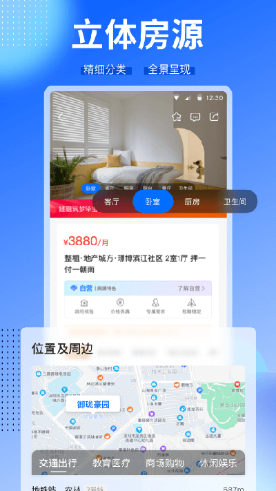 CCB建融家园APP