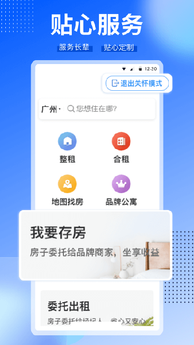CCB建融家园APP