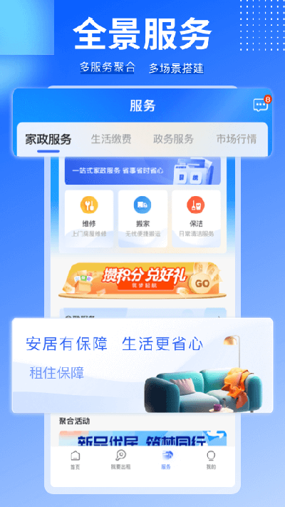 CCB建融家园APP