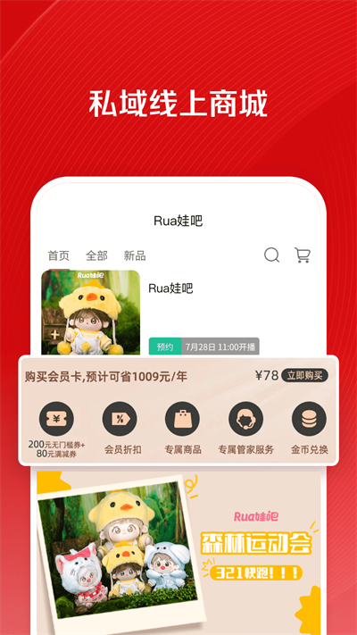 微店店长版APP
