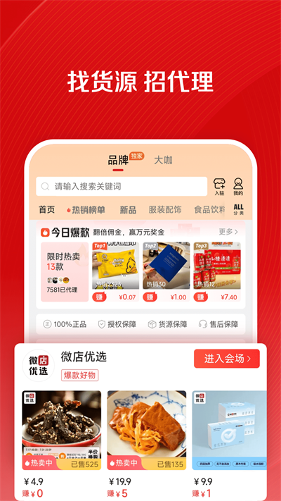 微店店长版APP