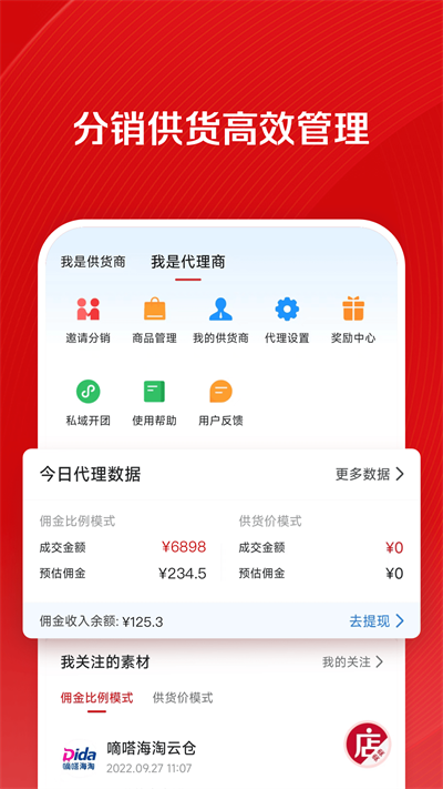 微店店长版APP