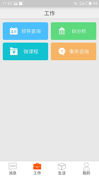 邮政员工自助移动客户端