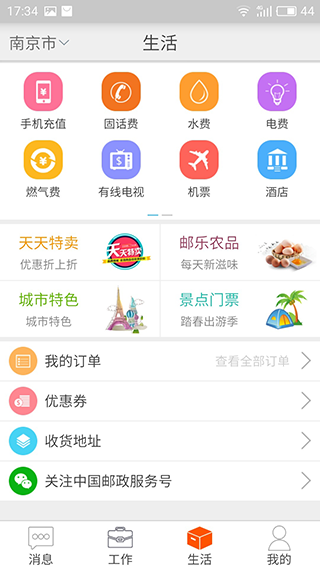 邮政员工自助移动客户端