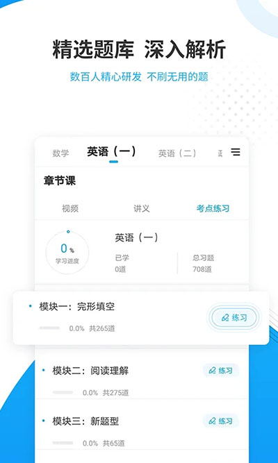 考研准题库APP