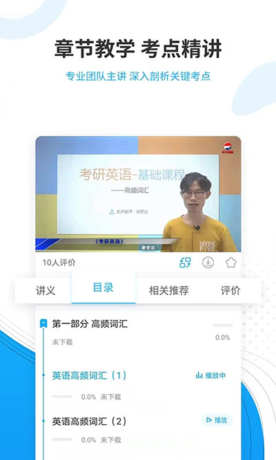 考研准题库APP
