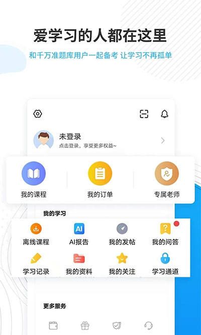 考研准题库APP