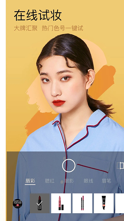 美妆美颜相机
