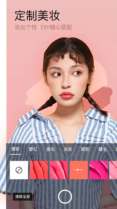 美妆美颜相机