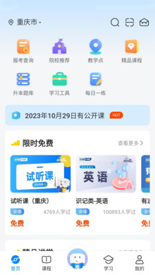 好老师升学帮(专升本)