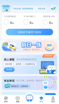 好老师升学帮(专升本)