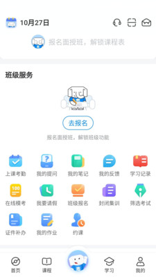 好老师升学帮(专升本)
