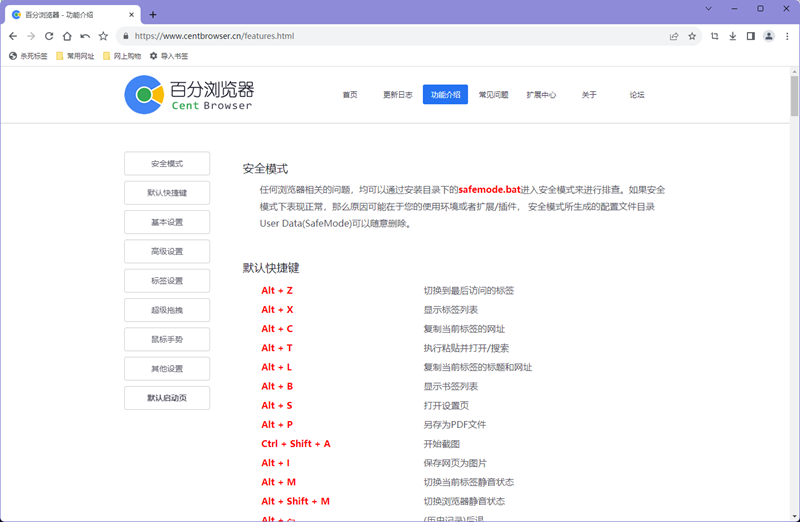 百分浏览器官方正版下载