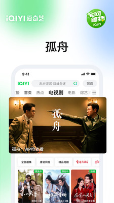 爱奇艺官方APP